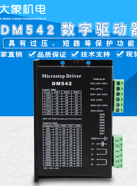 57/86步进电机驱动器DM542 128细分-M542/2M542普菲德现货包邮