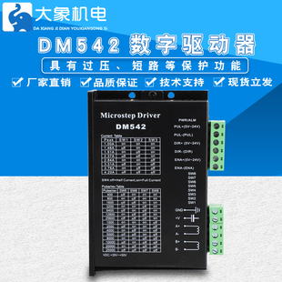 86步进电机驱动器DM542 包邮 128细分 2M542普菲德现货 M542