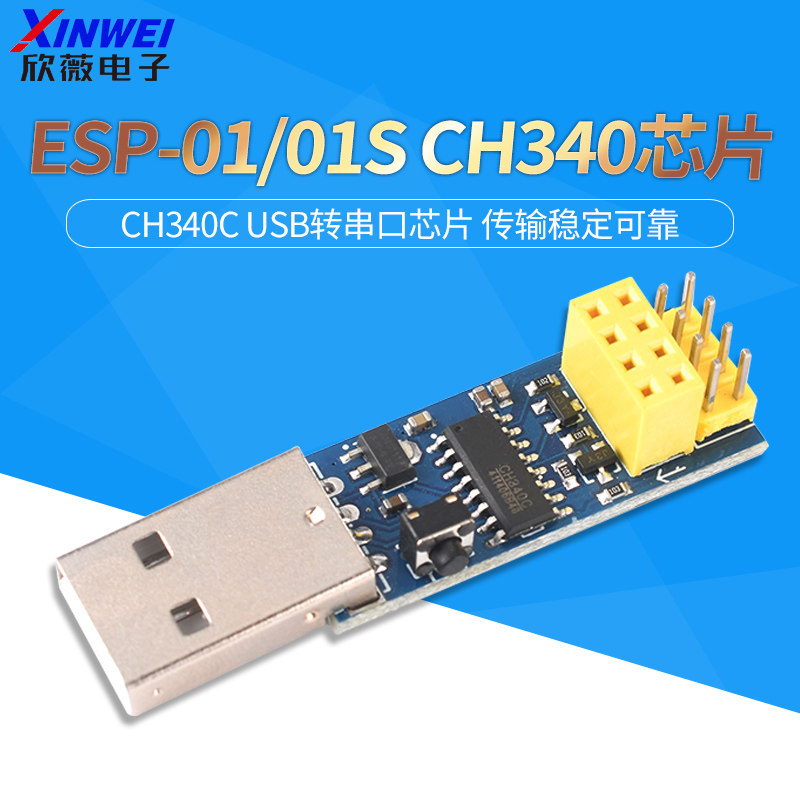 ESP-01/01S CH340芯片 ESP8266串口WIFI模块无线物联网 远距离