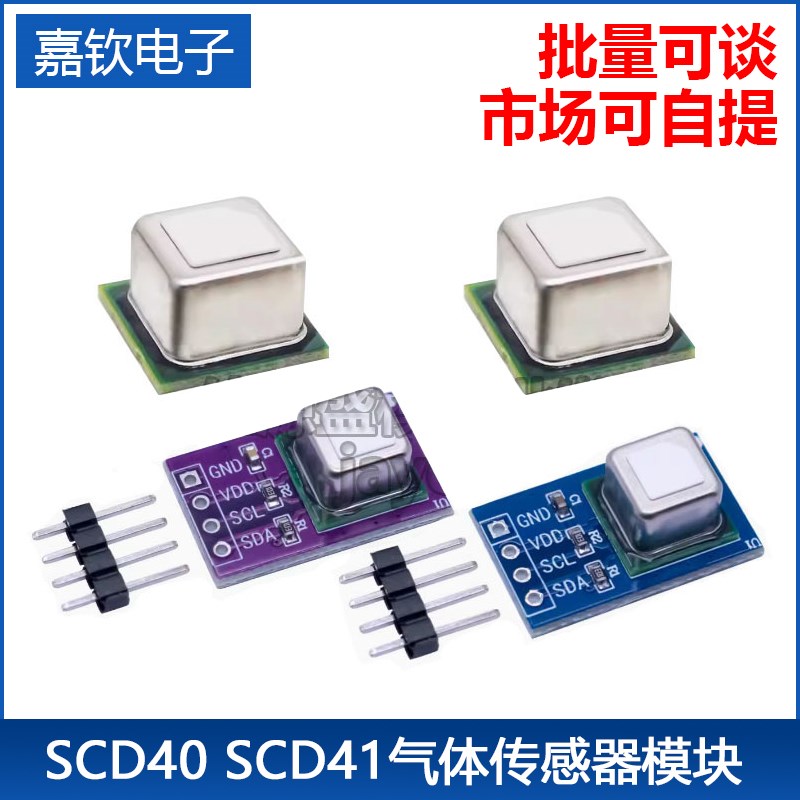 SCD40 SCD41气体传感器模块检测CO2二氧化碳 温湿度二合一I2C通讯