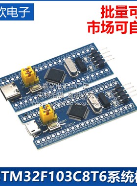 STM32F103C8T6系统板 单晶片 核心板 STM32 MICRO TYPE-C接口