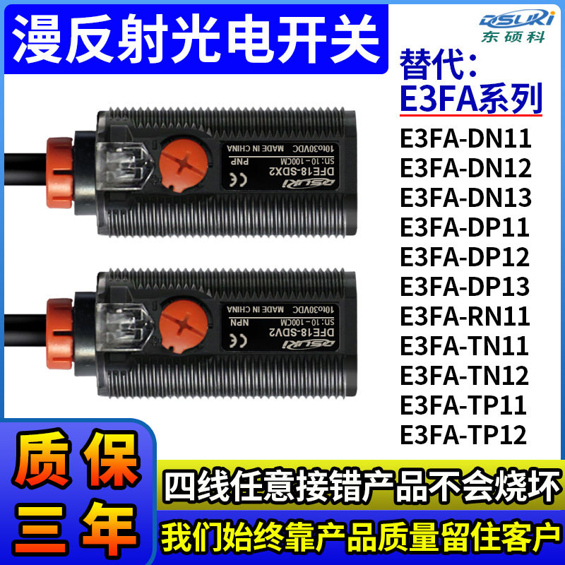 光电开关E3FA-DN11 DN12 DN13 DP12 DP13 RN11 TN11 TP12传感器