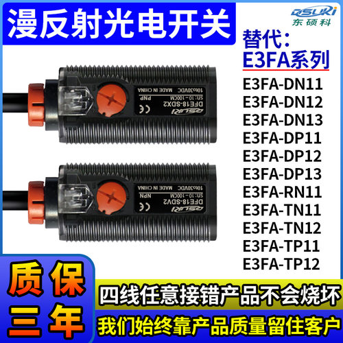 光电开关E3FA-DN11 DN12 DN13 DP12 DP13 RN11 TN11 TP12传感器