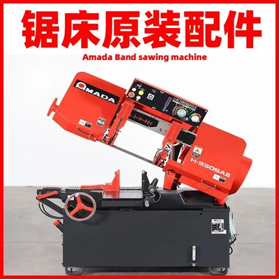 阿玛达锯床配件H-250锯轮导向手合金片AMADA天田机床配件连云港