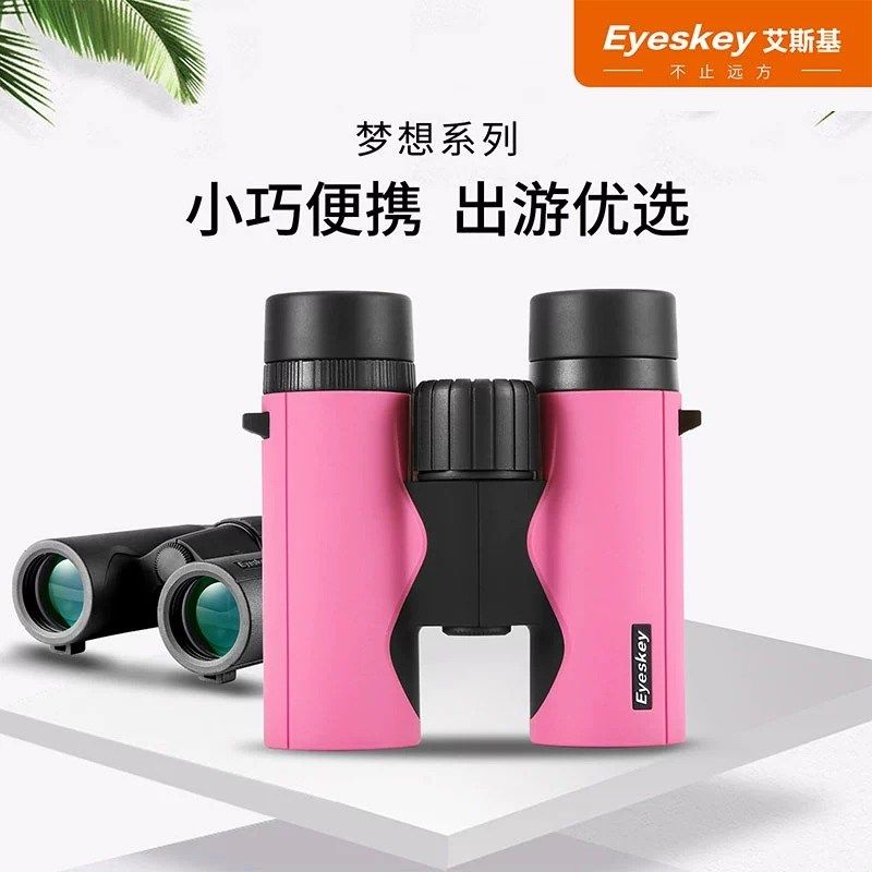 艾斯基双筒望远镜梦想系列专业户外便携演唱会高倍高清微光夜视