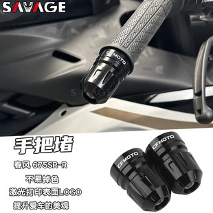 适用春风675SR 件手把堵CMC铝合金手把平衡器手把堵头配件 R改装