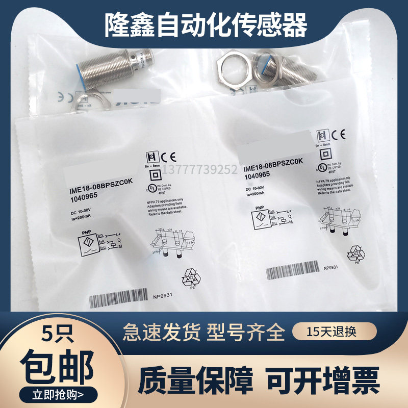 全新接近开关 IME18-08BPSZC0K IME18-08BNSZCOK IME18-08NPOZC0S