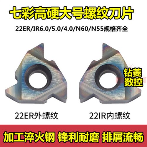 淬火钢螺纹刀片22ERN60/6.0/5.0/4.0ISO外螺纹车刀片22IR内牙刀头