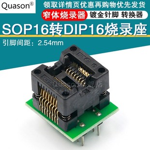 SOP16转DIP16 烧录座 贴片烧录座 转换座 烧写座 适配器 窄体