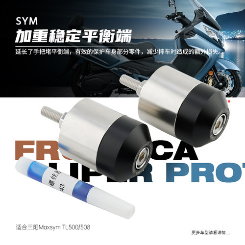 适用三阳Maxsym TL500/508改装手把堵头平衡端子防摔加重手把配件