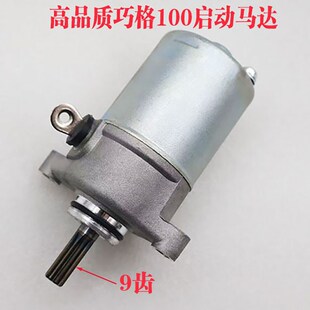 适用摩托车巧格福禧鬼火ZY100T RS福逸JOG凌鹰启动马达起动电机