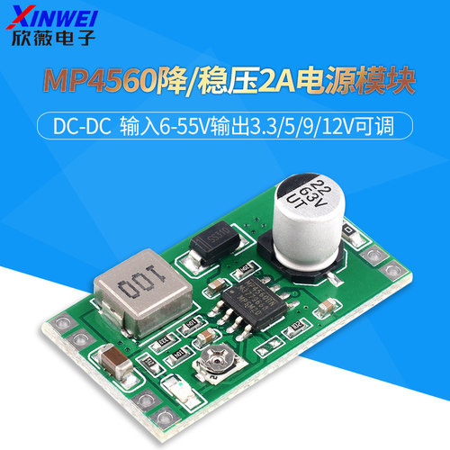 DC-DC MP4560降压稳压2A电源模块 输入6-55V输出3.3/5/9/12V可调
