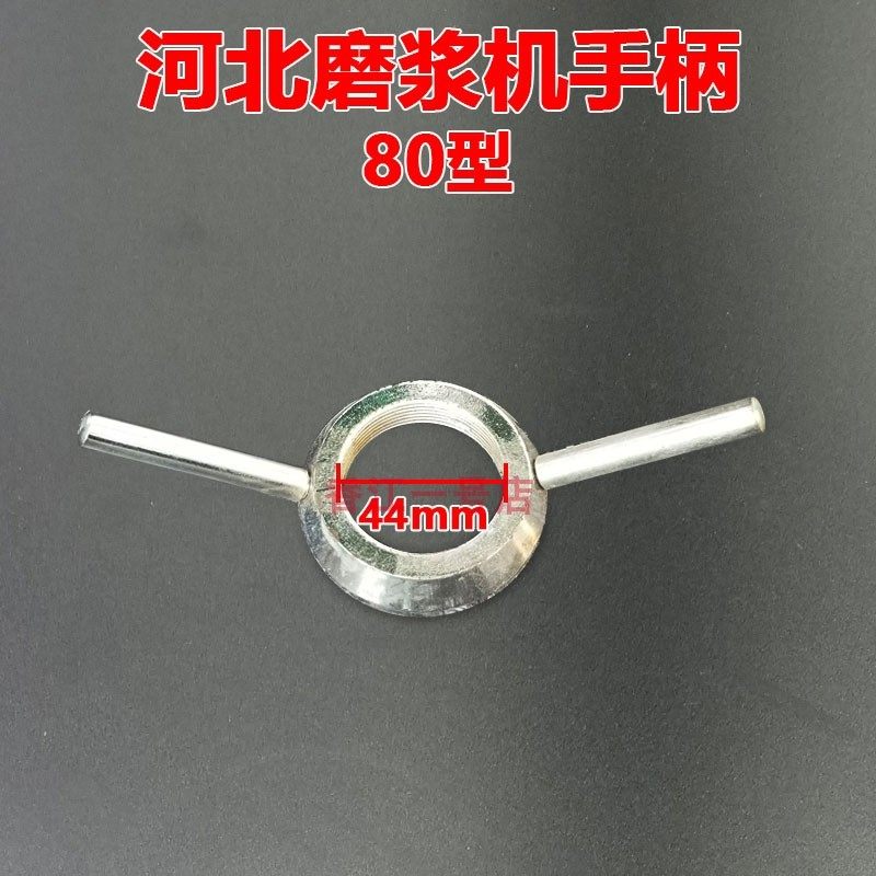 河北铁狮磨浆机砂轮座 沧州豆浆机磨架 磨浆机手轮 调粗细方向盘