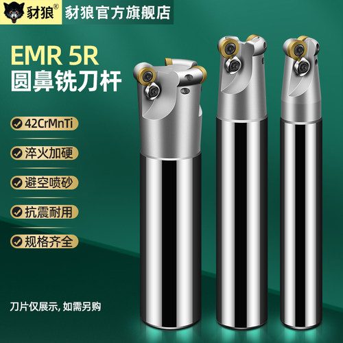 EMR 5R圆鼻铣刀杆加工中心数控刀杆C20 25 30 32-35牛鼻子刀杆飞