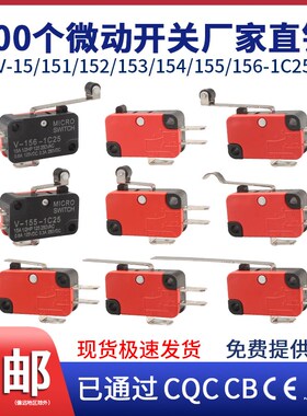 100个微动开关小型限位开关行程V-155/156/153/154/152/151-1C25