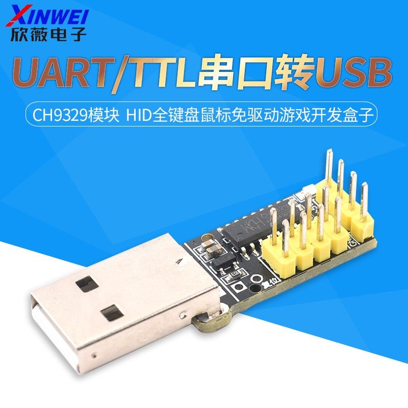 CH9329模块 UART/TTL串口转USB HID全键盘鼠标免驱动游戏开发盒子,鲜花速递/花卉仿真/绿植园艺,洒水/浇水壶,淘宝优惠券,粉丝福利购,淘宝优惠卷