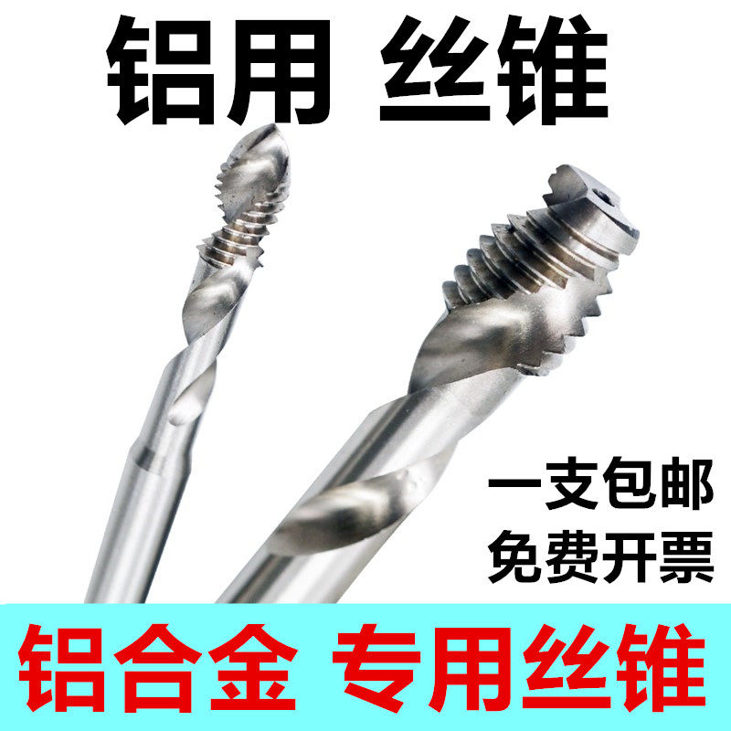 铝用螺旋机用螺丝攻攻铝丝攻全磨盲孔含钴M3M5M6M8M12铝合金专用A