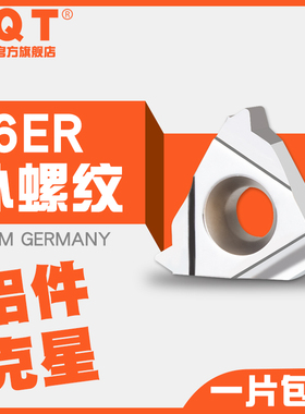 PQT铝用螺纹刀片外螺纹刀铜铝塑料 16ER AG60 55度 1.5 2.0 3 19W