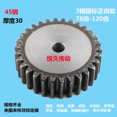 厂家直销工业正直齿轮3模数 齿数82齿120齿