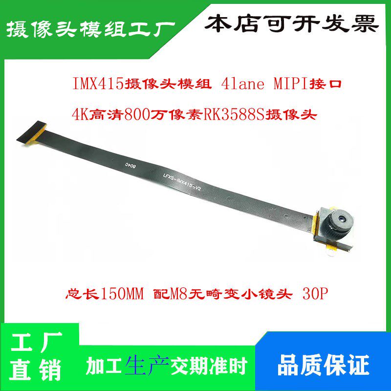 IMX415摄像头模组 4K高清800万像素30P MIPI接口  RK3588S摄像头