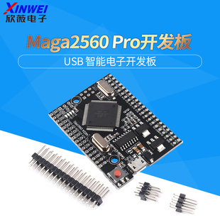 Pro 智能电子开发板 ATmega2560 USB 欣薇电子 16AU Mega2560