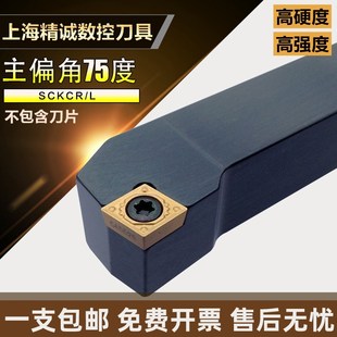 2525M09车床刀具 2020 75度数控螺钉式 外圆刀杆SCKCR1616H09