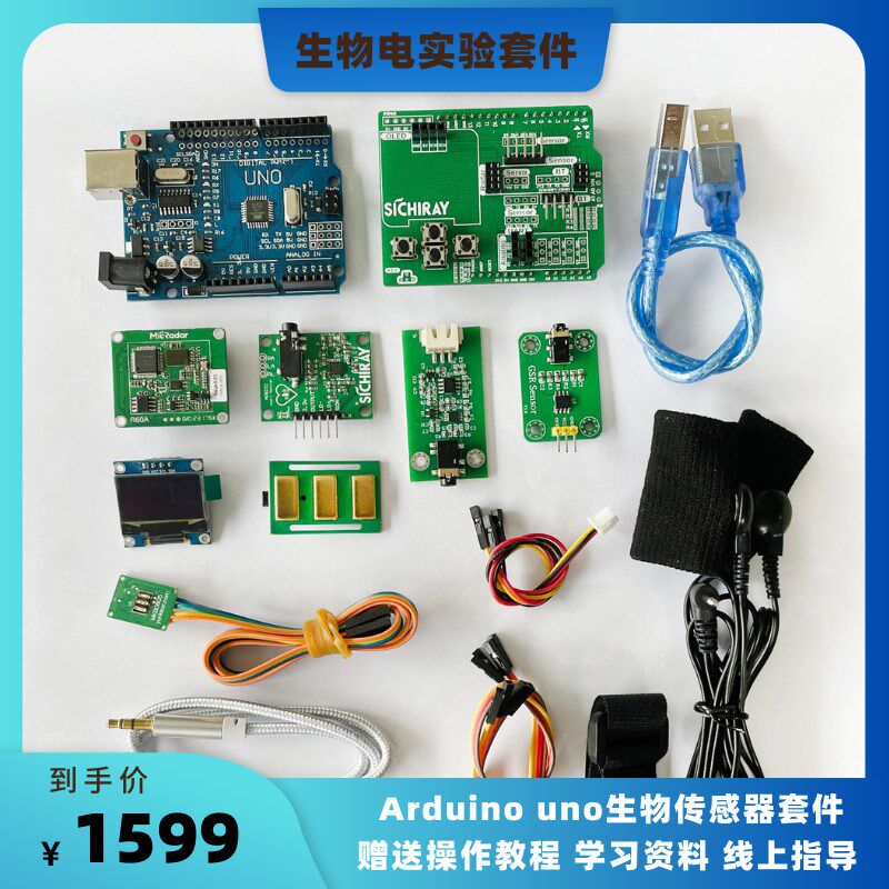Arduino uno生物感测器套件 肌肉电心电血压呼吸皮肤电信号采集