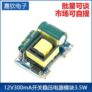12V300MA开关稳压电源模块3.5W裸板AC DC隔离电源板220V转12V