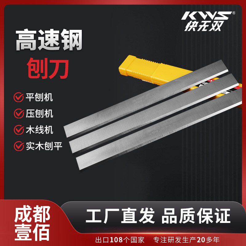 快无双K5+30mm宽HSS高速钢刨刀片平刨压刨线条机刀80-640mm长度