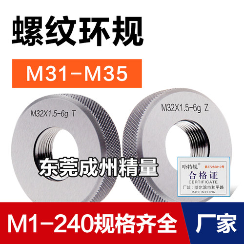 螺纹环规通止M31M32M33M34M35*3.5*3*2.5*2*1.5*1.25*1*0.75*0.5