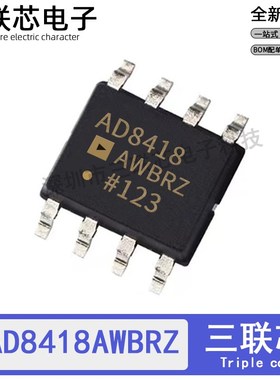 全新原装AD8418AWBRZ AD8418WBRZ AD8418 SOP-8 电流灵敏放大器