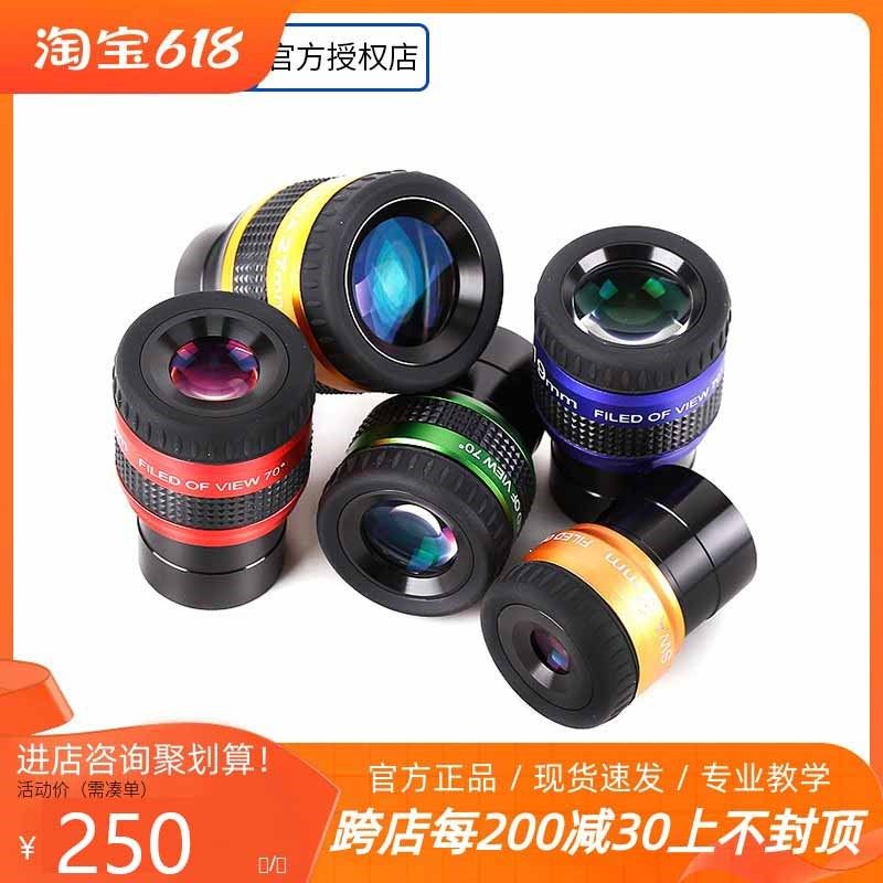 星缘SWA70度 8 12 16 19 27mm超广角目镜消色差天文望远镜配件