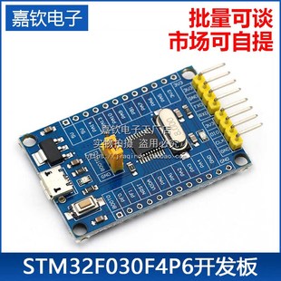 ARM M0 STM32F030F4P6开发板/核心学习板/小系统 可TTL串口下载