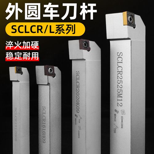 数控车床刀杆外圆车刀95度刀具刀片SCLCR2020K09/2525M12端面车刀