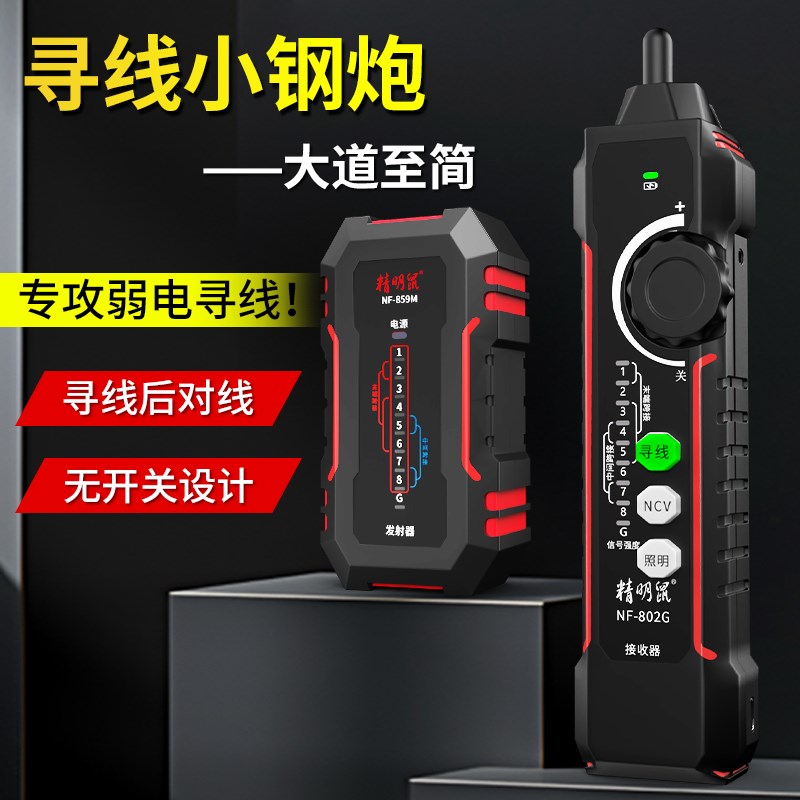 精明鼠寻线仪网络测试仪POE抗干扰充电网线检测器免切换测线巡线