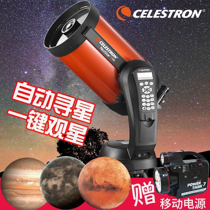 美国星特朗天文望远镜专业版观星高倍太空8SE深空大口径木星高清