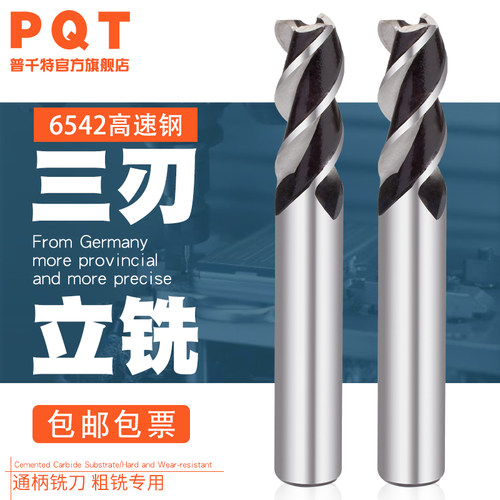 PQT三刃直柄立铣刀高硬开粗冼刀高速钢通柄3齿白钢刀3 4 5 6 8 10