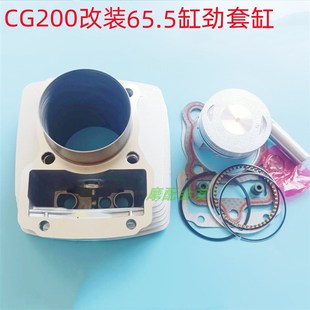 宗申隆鑫大运力帆风冷CG200改250摩托196套缸气缸筒缸活塞环缸套