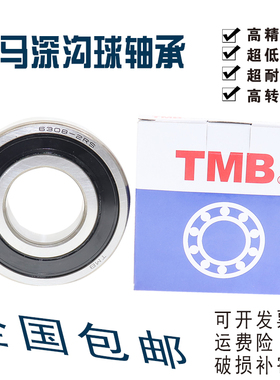 天马TMB深沟球轴承6306 6307 6308 63092RZ Z1C3高速电机国产轴承