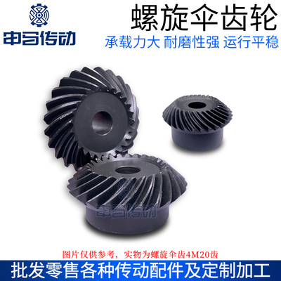 螺旋伞齿轮圆锥齿轮3模3M 45钢 90度1比1配对  申马传动