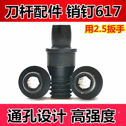 刀具配件 销钉 压刀螺丝MCT617数控 车刀刀杆配件 桃形刀片螺丝