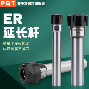 PQT直柄ER延长杆螺帽加长杆UM型夹头雕机机小径C40 ER40UM ER32UM
