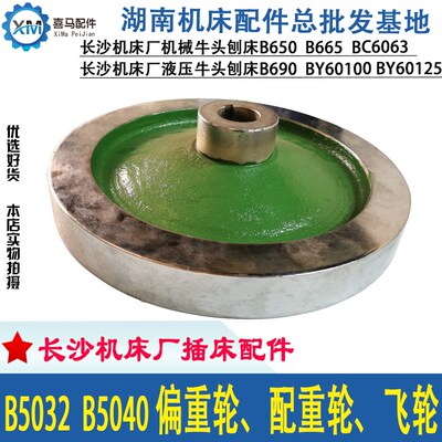 长沙抚顺机床插床配件B5032 B5040飞轮 偏重轮配重轮 大手轮 铁轮