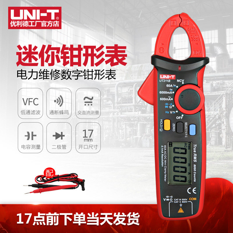 unit优利德UT211A/211B 60A高精度钳形表真有效值钳形万用表迷你