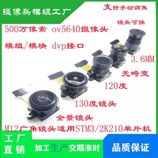 K210 STM32 ov5640摄像头模组 模块500万像素220度镜头dvp接口AF