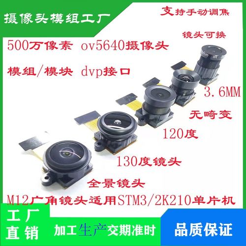 ov5640摄像头模组/模块500万像素220度镜头dvp接口AF STM32/K210