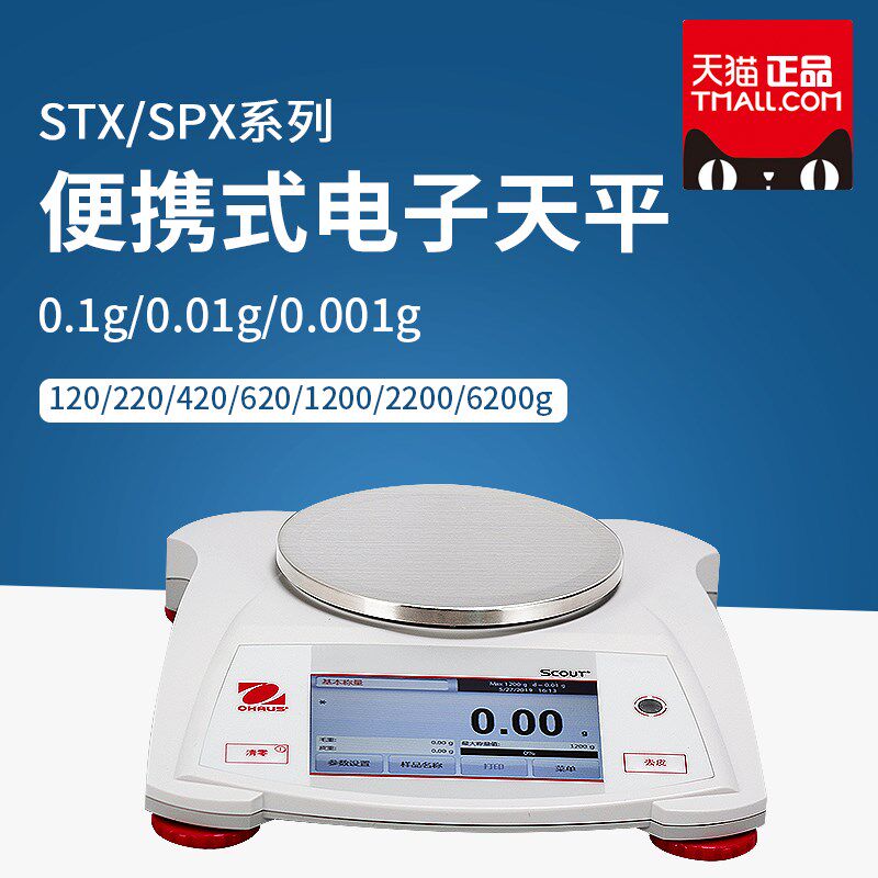 分析天平STX123ZH电子秤千分之一0.001g百分之一十分之一