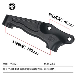 N70 九号直上左大辐射转接码 110 220盘机械师90 M85c 前卡钳改装