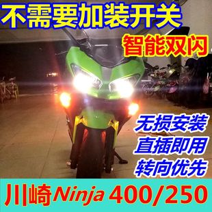 川崎小忍者Ninja400 双闪开关北京实体店 Z400双闪专用闪光器改装