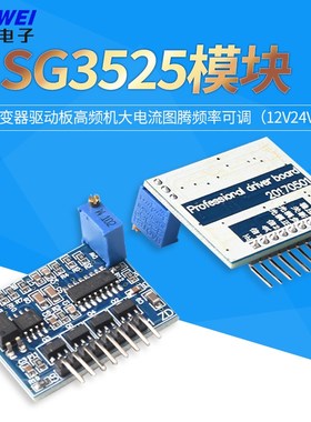 SG3525加LM358逆变器驱动板高频机大电流图腾频率可调(12V24V)